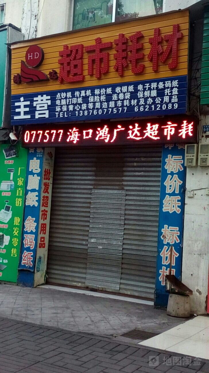 海口办公用品批发